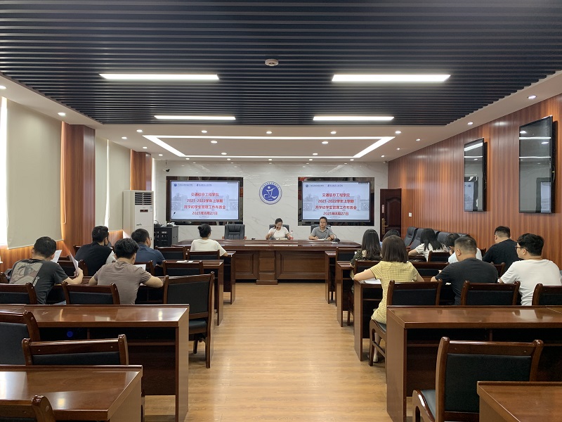 1630201373670025.jpg 图1:开学初学生管理工作布置会现场.JPG