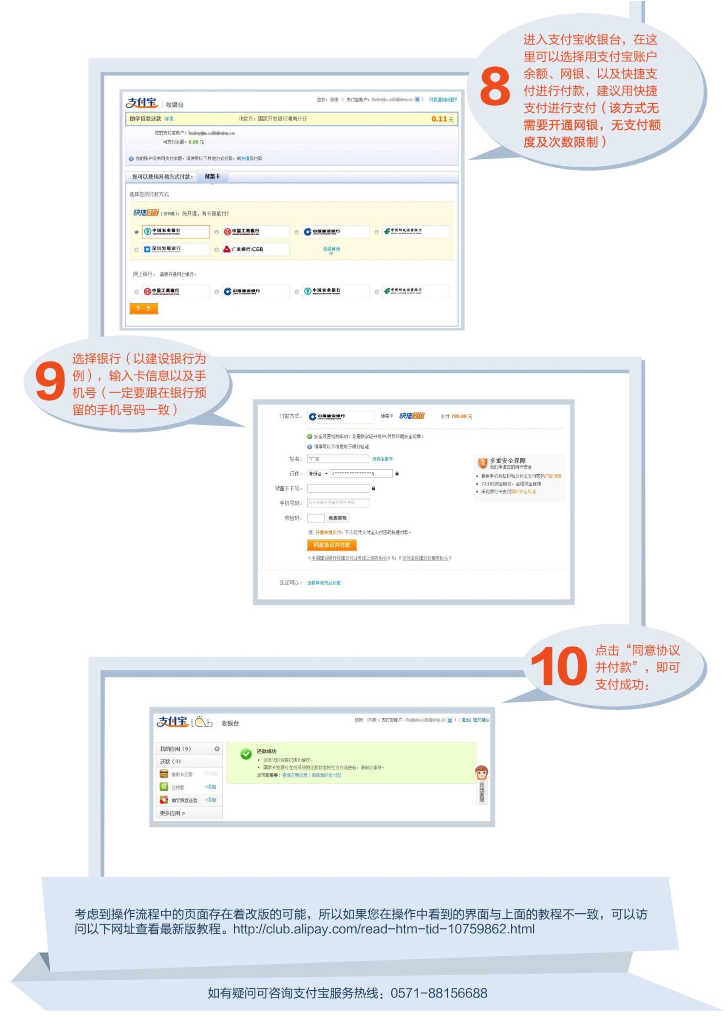 “助学贷款还款”功能操作说明_3.jpg
