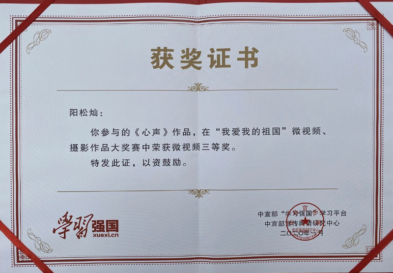 1585706405536949.png 阳松灿获奖证书.png