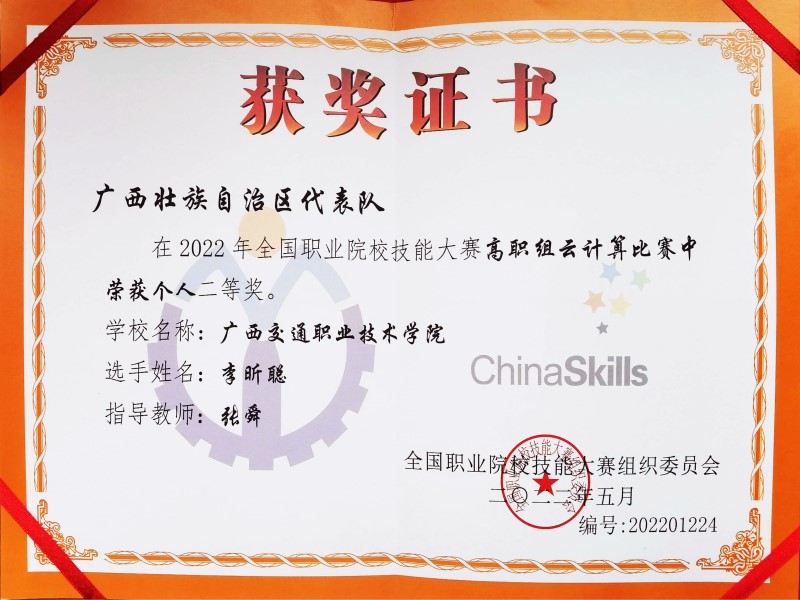1659670672357969.jpg 获奖证书.jpg