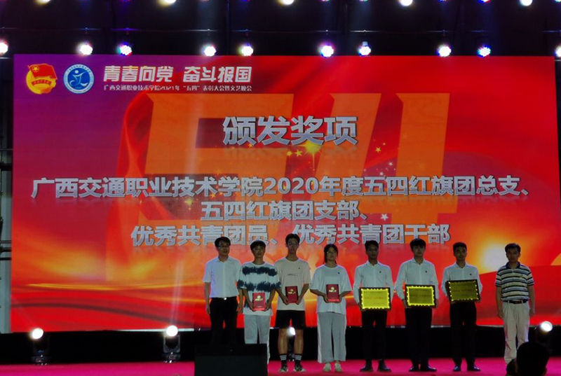 图9：我院获评“五四红旗团总支”，学院代表正在领奖.jpg