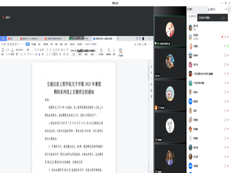 1658930356565699.png 何福贵主任讲话.png