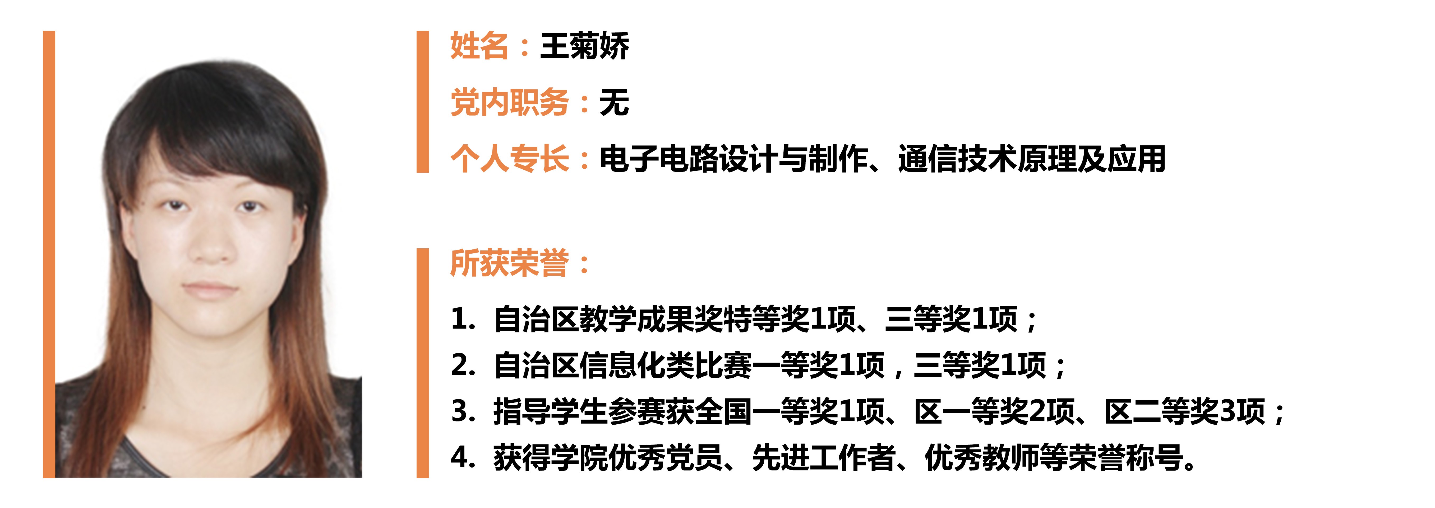 王菊娇.jpg