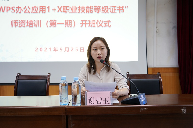 1632616111782092.jpg 谢碧玉介绍金山公司发展历程.jpg