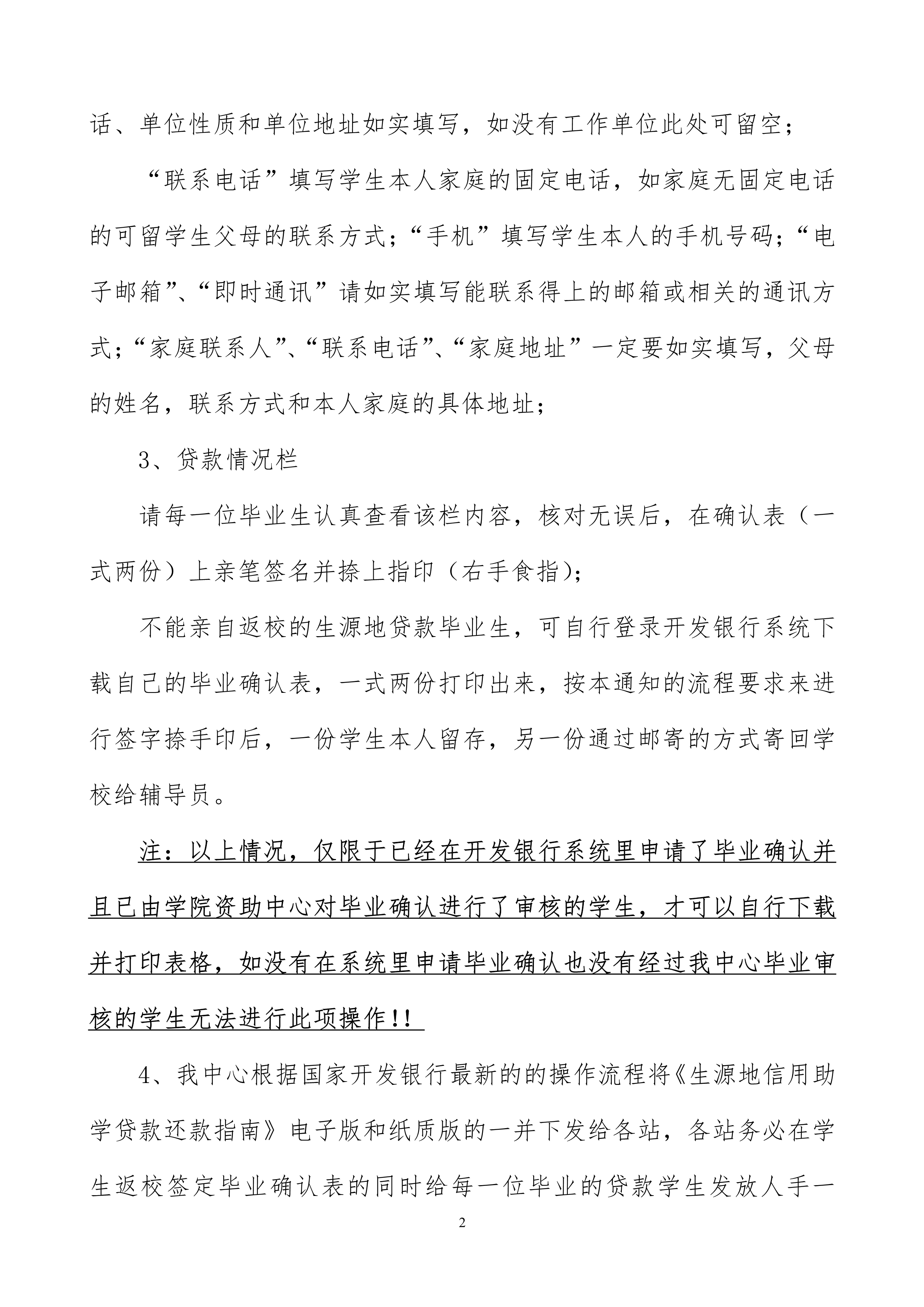 关于2016级毕业生生源地信用助学贷款毕业确认表信息核对及签字工作的通知_2.jpg