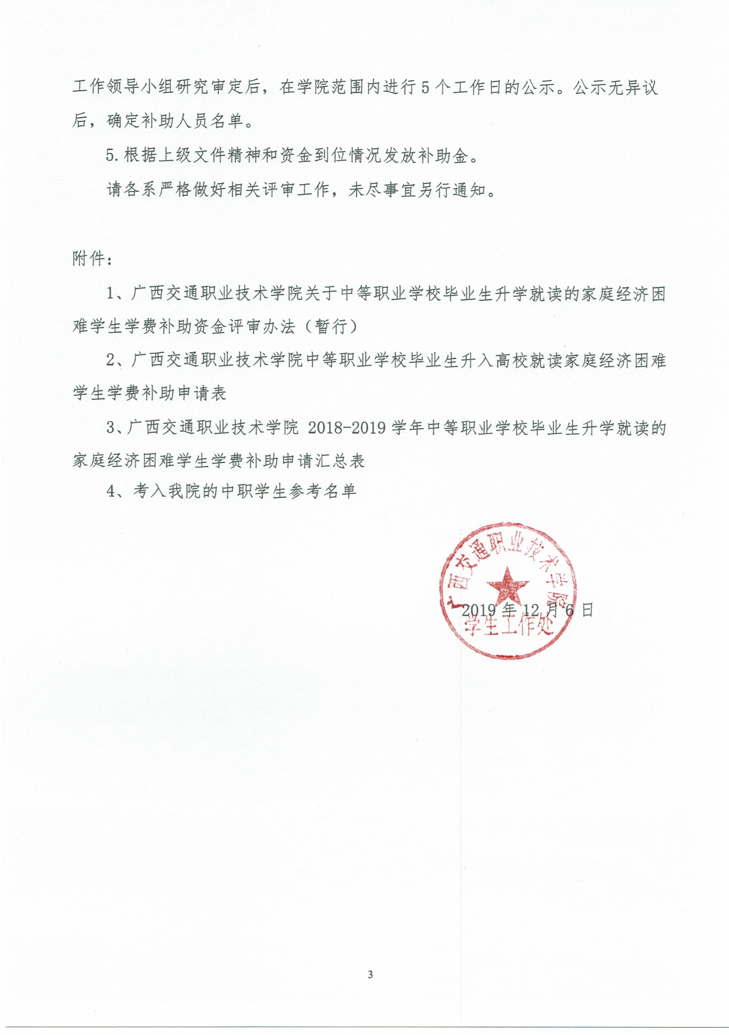 关于开展2019年中职学校毕业生升入我院就读的家庭经济困难学生学费补助评选发放工作的通知_3.jpg
