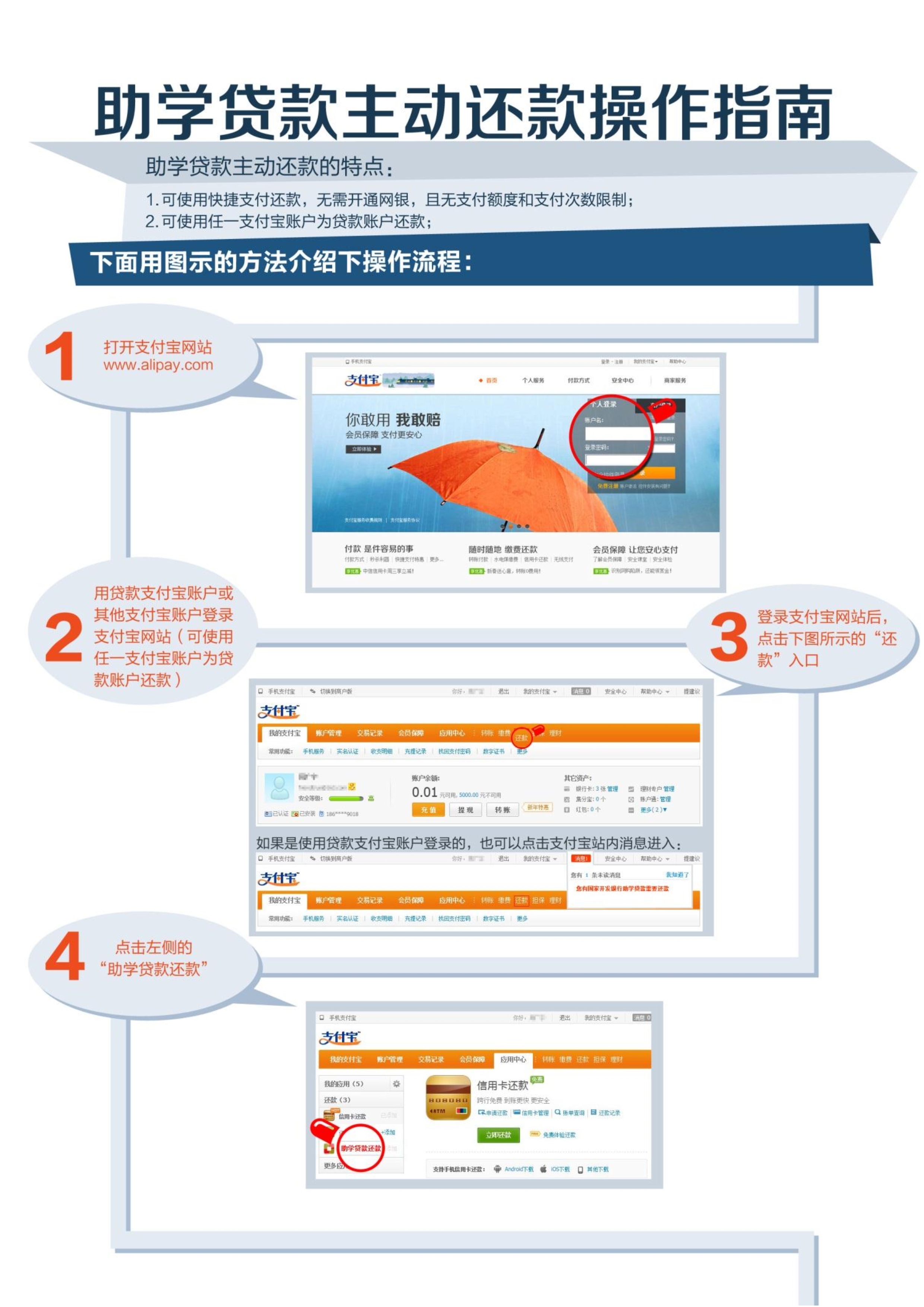 “助学贷款还款”功能操作说明_1.jpg