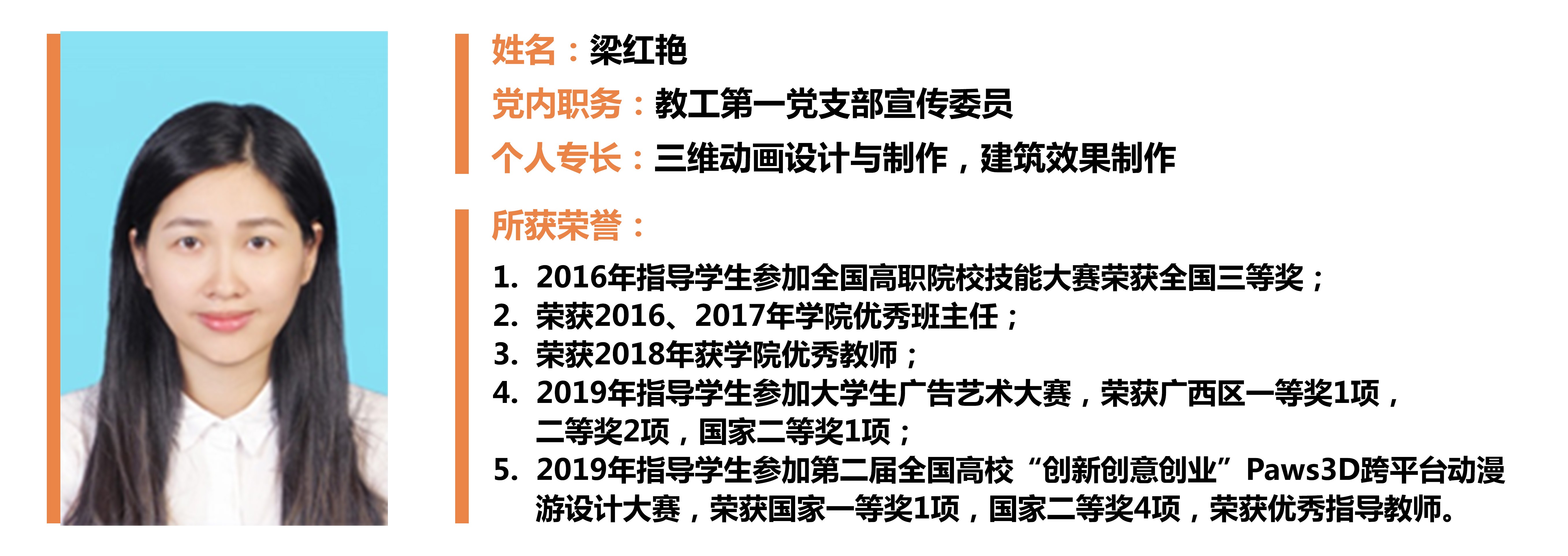 梁红艳.jpg