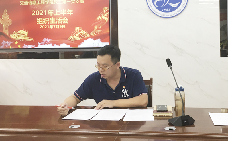 1626052995278710.jpg 图2:教工第一党支部书记成世龙同志主持会议.jpg