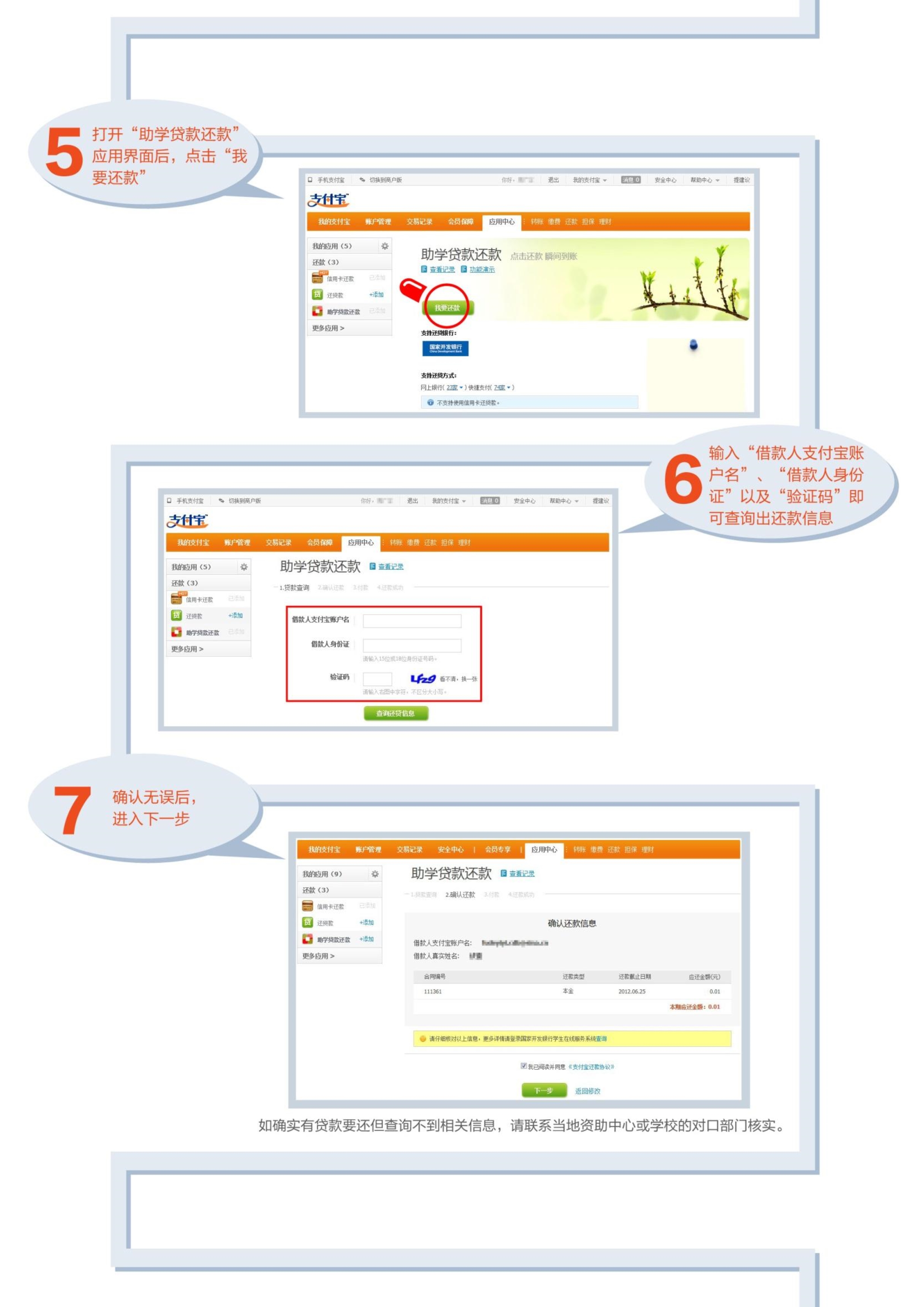 “助学贷款还款”功能操作说明_2.jpg