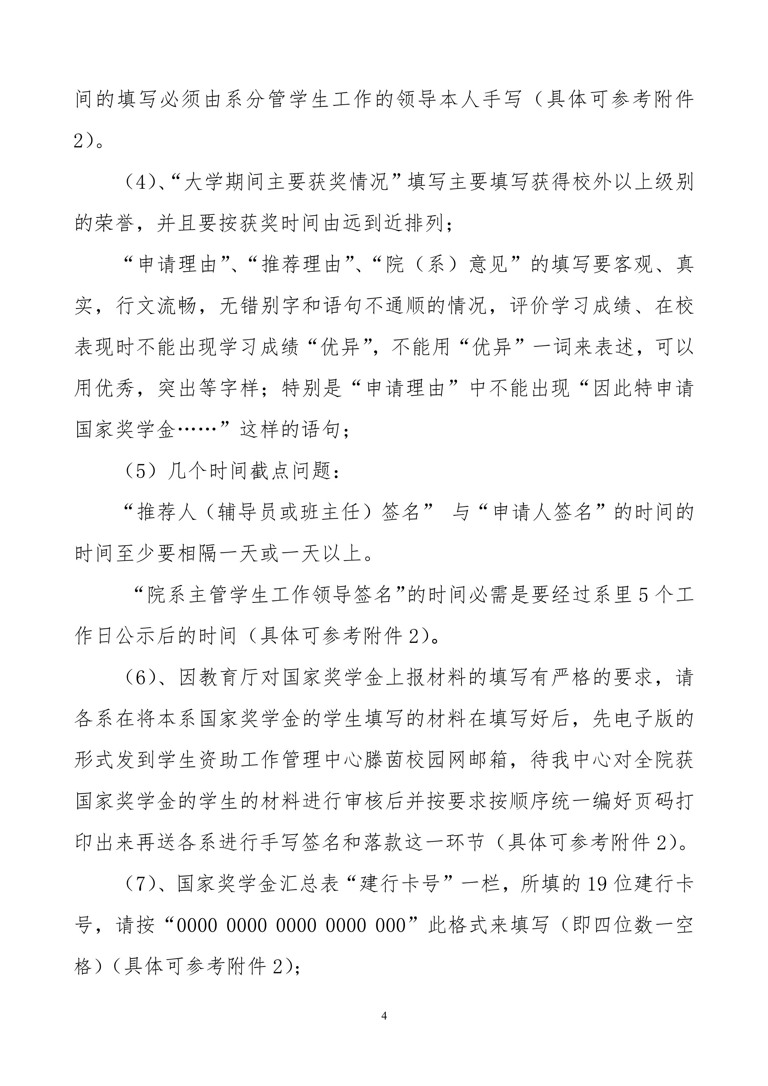 关于开展2018-2019学年国家奖学金评审的通知_4.jpg